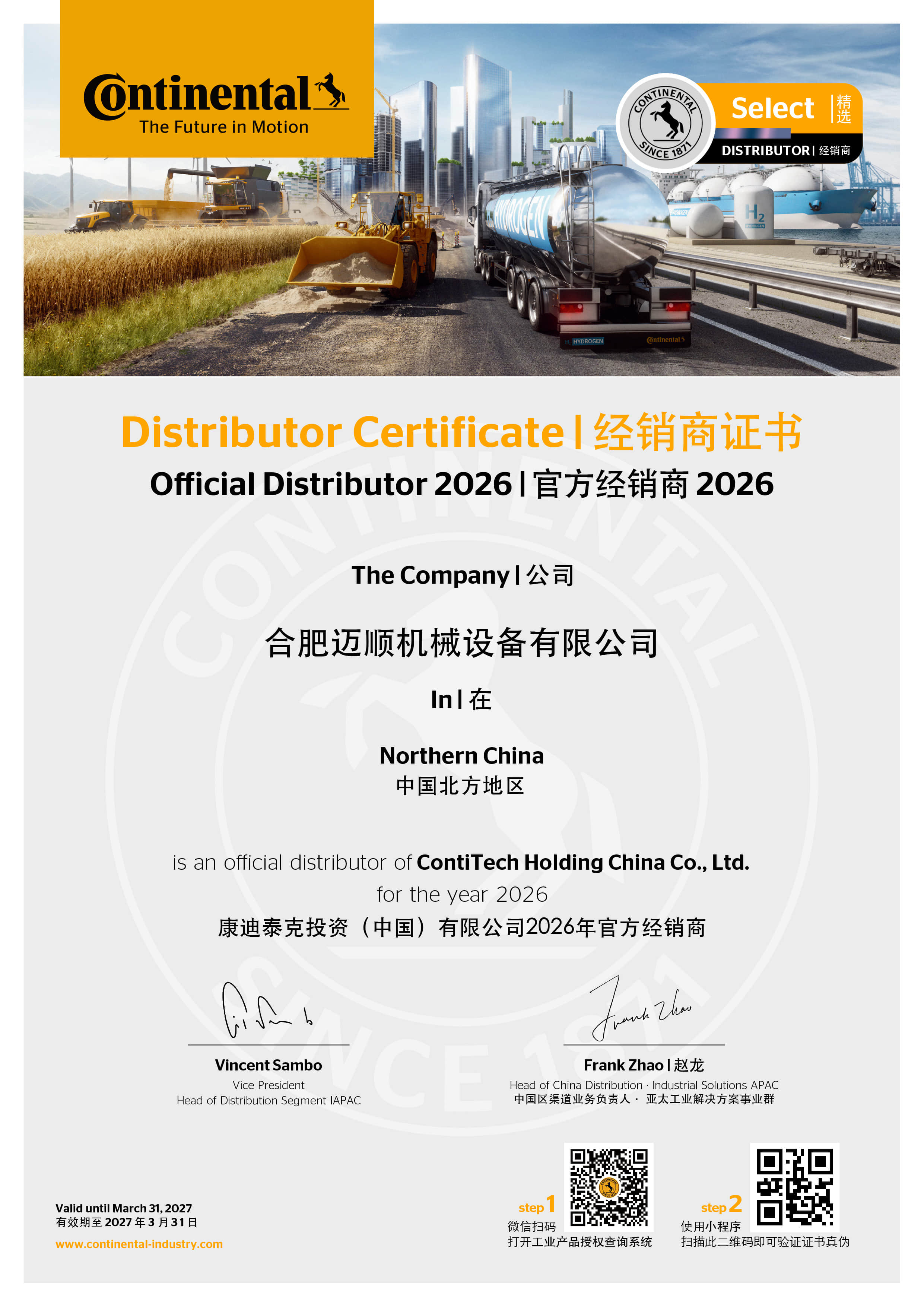 合肥迈顺机械设备-2026.jpg